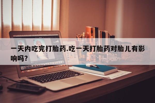 卖打胎药联系方式，动态 第155页